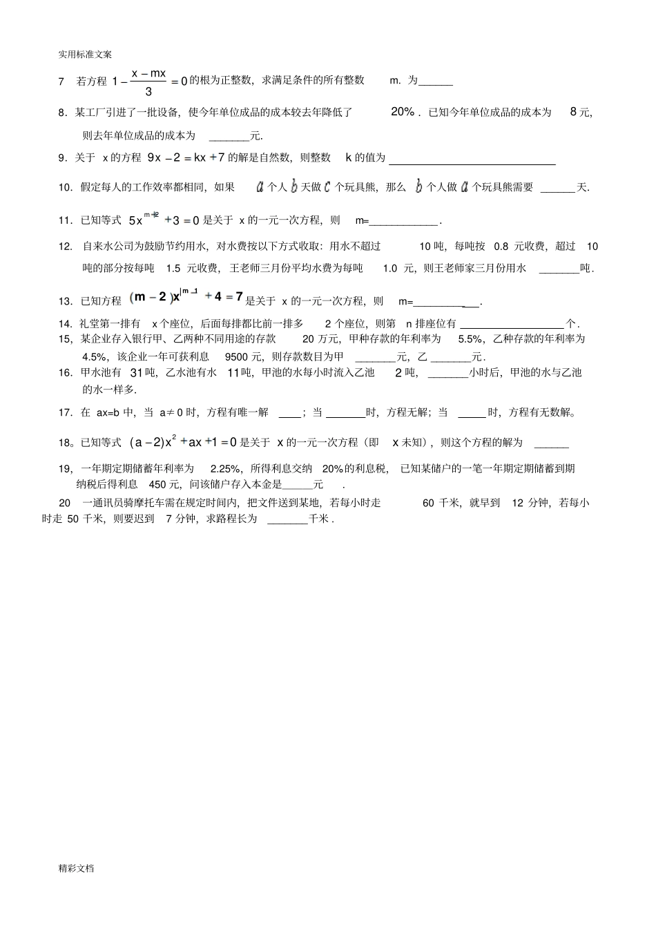 初中一元一次方程练习的题目_第2页