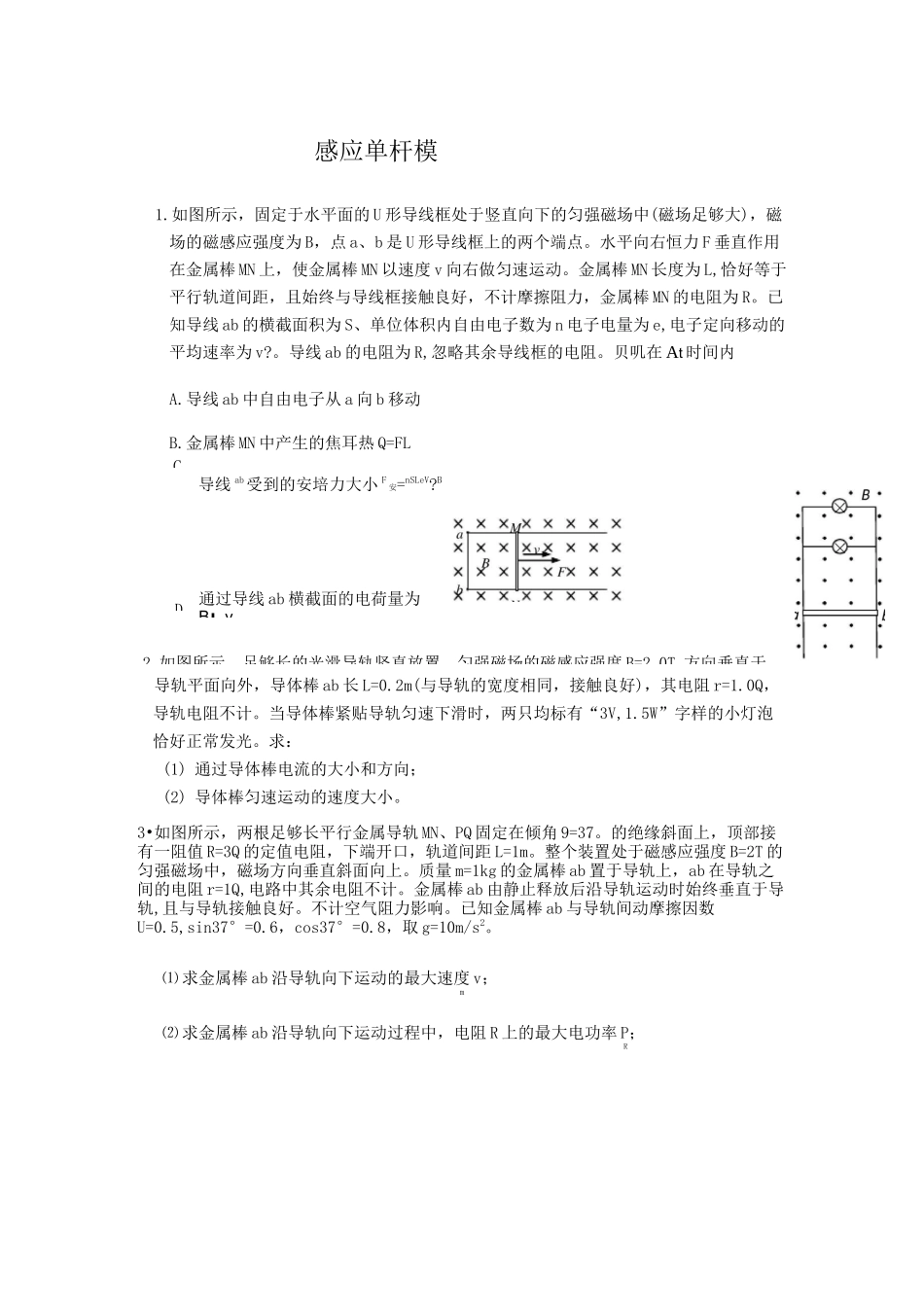 电磁感应单杆模型专项训练_第1页