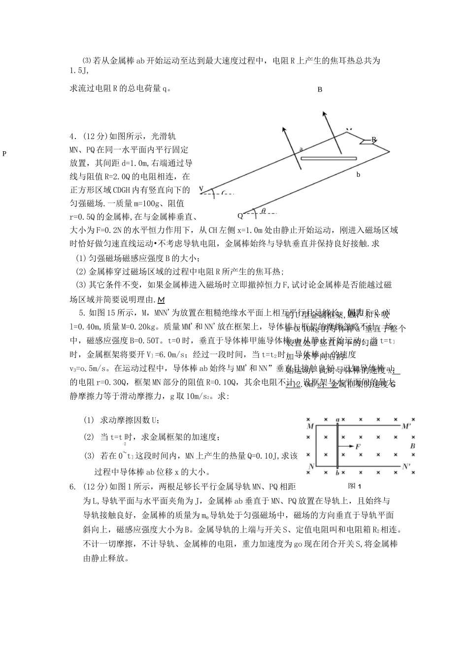 电磁感应单杆模型专项训练_第2页