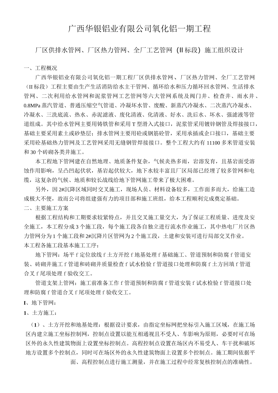 地下管网施工组织设计_第2页