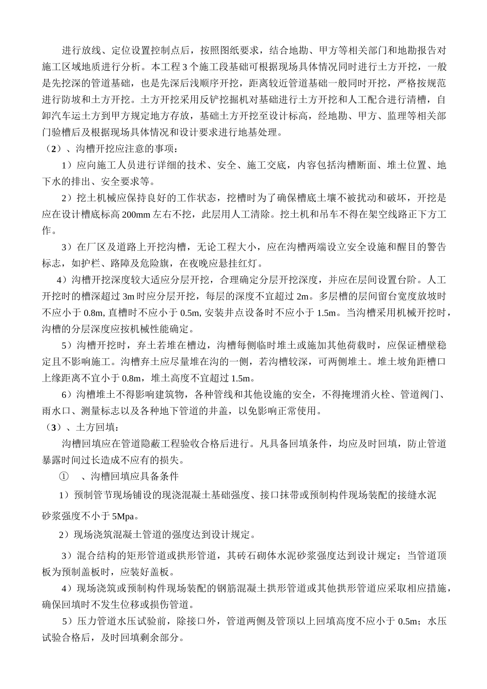 地下管网施工组织设计_第3页