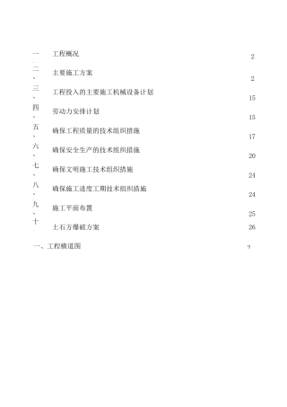 地下管网施工组织设计