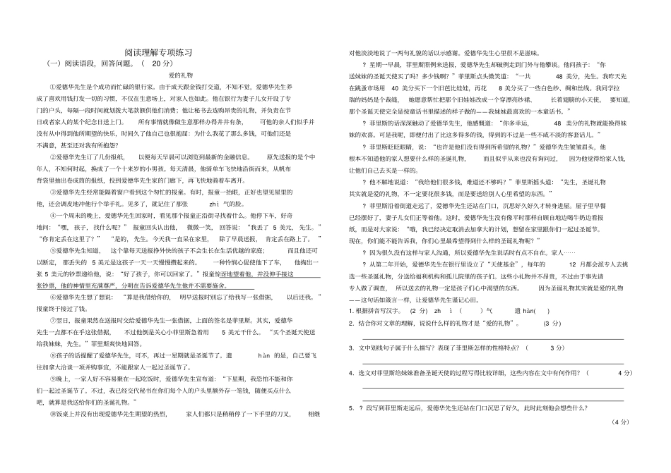 初三语文阅读理解专项练习题及答案_第1页