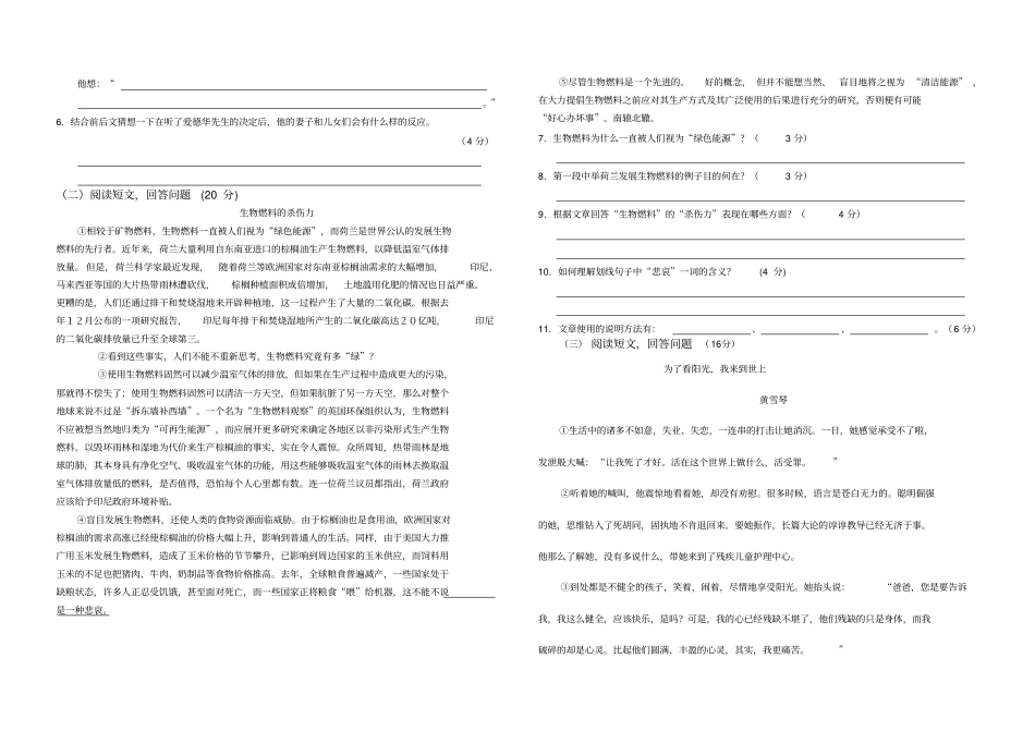 初三语文阅读理解专项练习题及答案_第2页