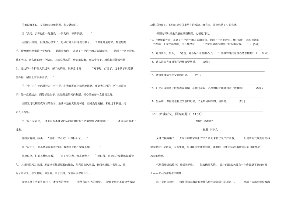 初三语文阅读理解专项练习题及答案_第3页