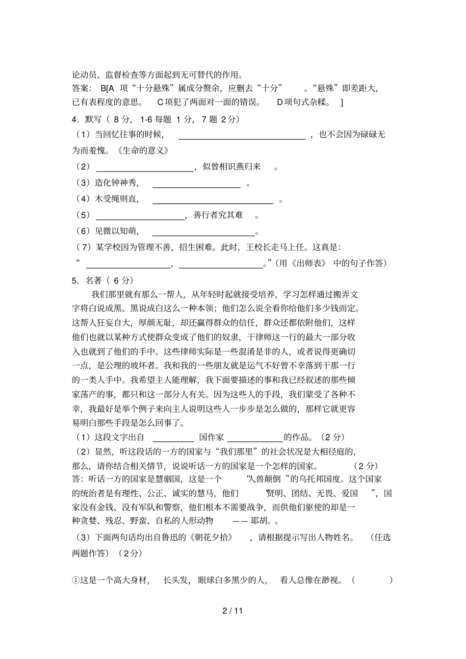 初三语文自主学习总结材料_第2页