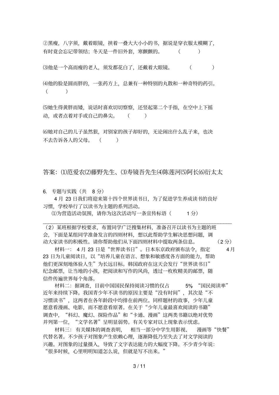 初三语文自主学习总结材料_第3页