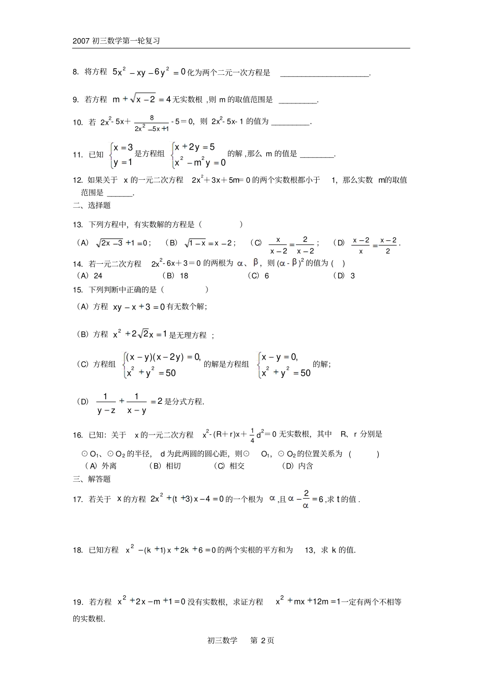 初中一元二次方程习题精选_第2页