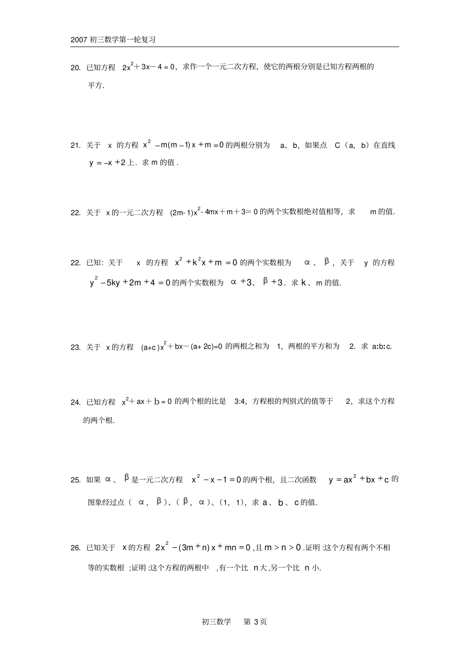 初中一元二次方程习题精选_第3页