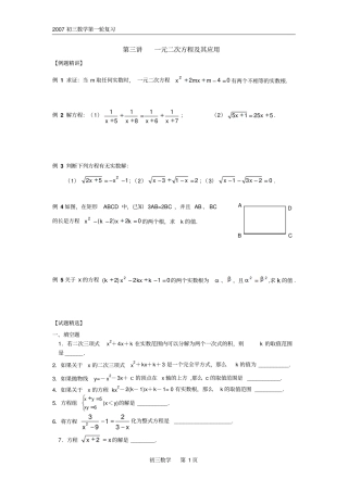 初中一元二次方程习题精选