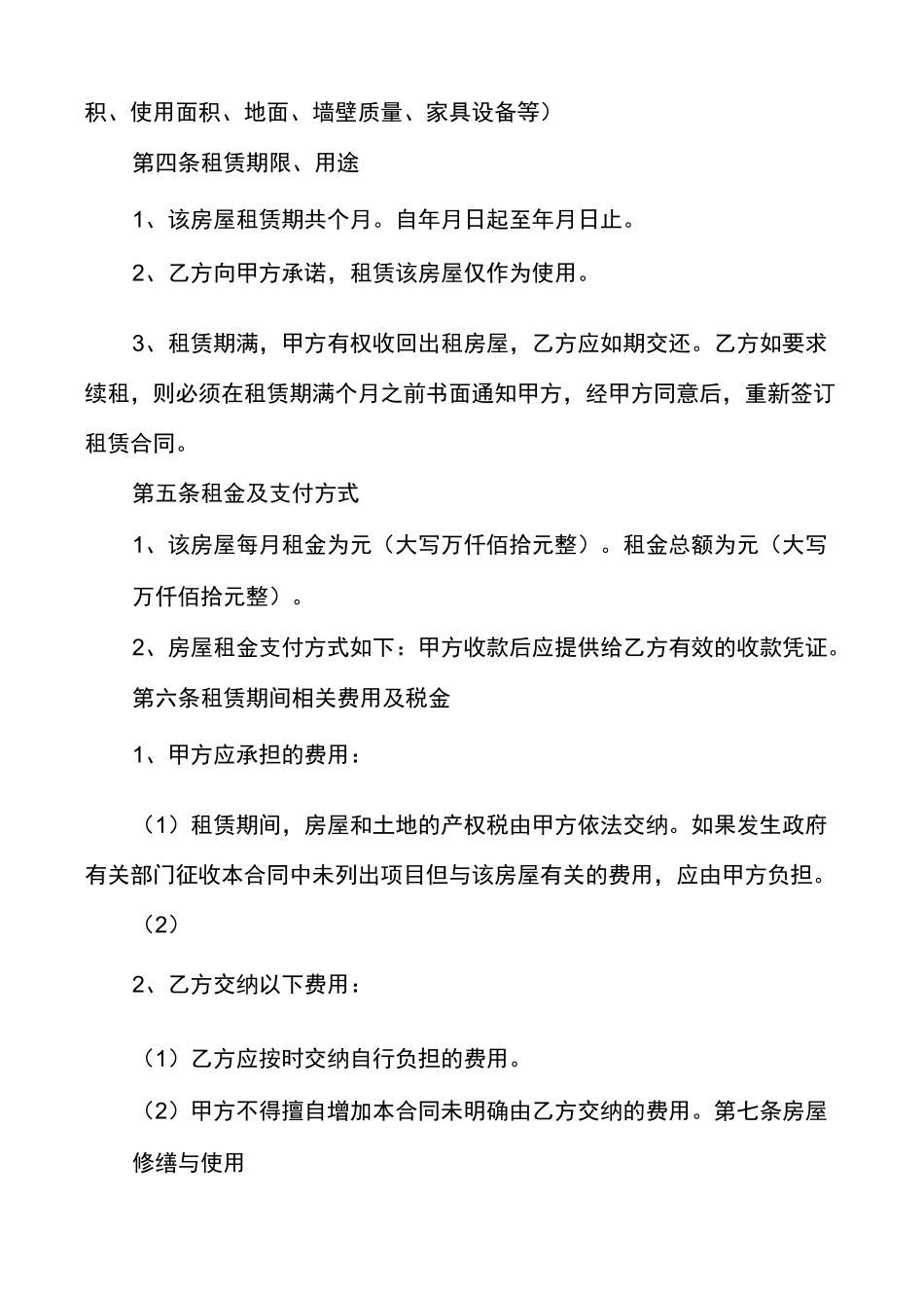 租房合同电子版本免费范文(精选多篇)_第2页