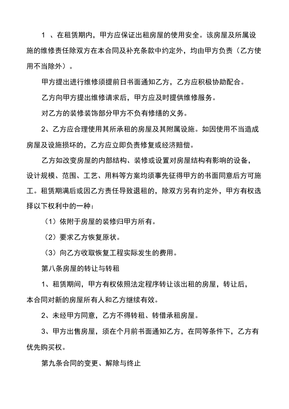 租房合同电子版本免费范文(精选多篇)_第3页