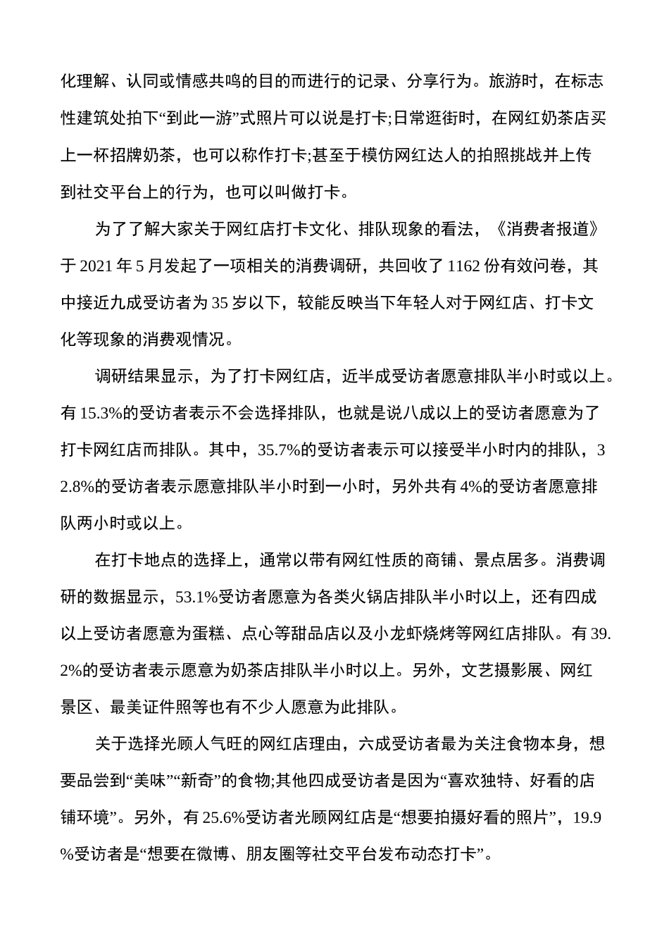 排队风潮的背后：打卡文化与网红经济_第2页