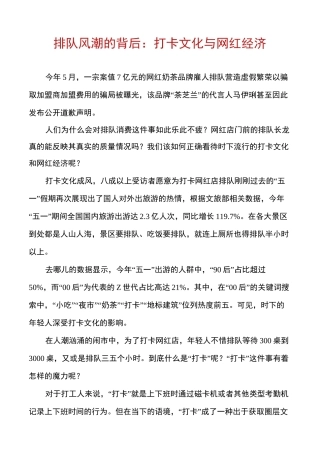 排队风潮的背后：打卡文化与网红经济