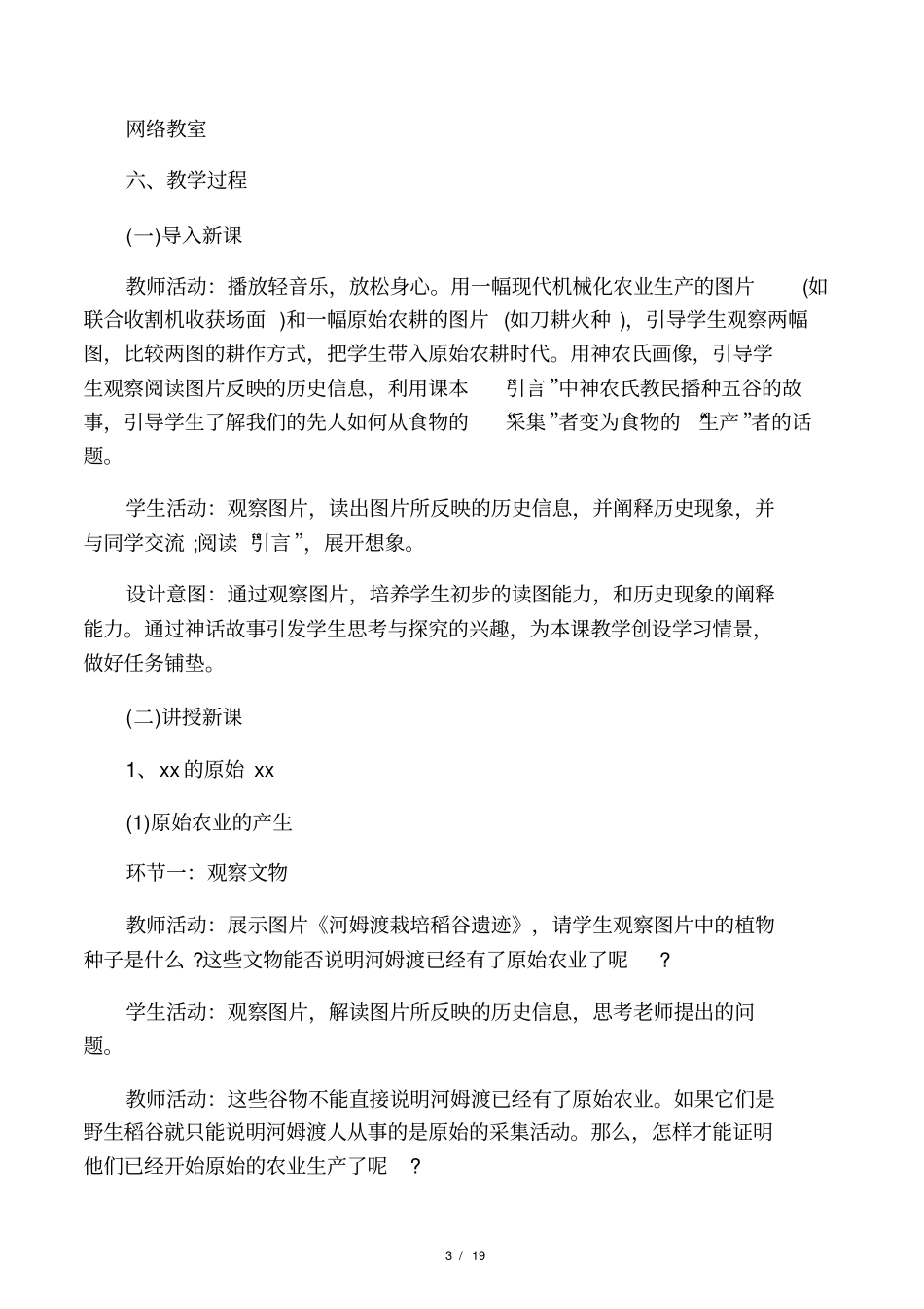 初中七年级历史原始的农耕生活教_第3页