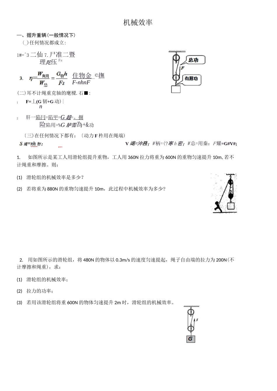 八年级物理下册机械效率练习题_第1页