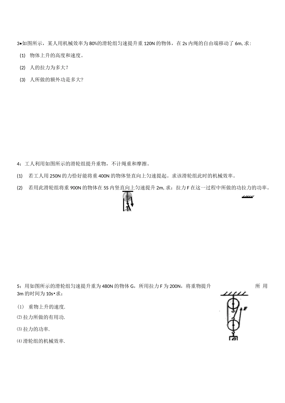 八年级物理下册机械效率练习题_第2页