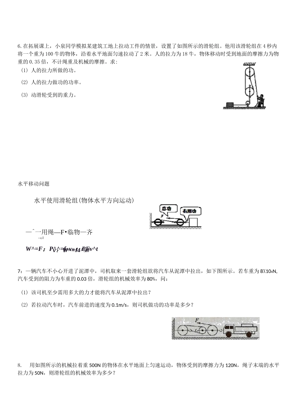 八年级物理下册机械效率练习题_第3页