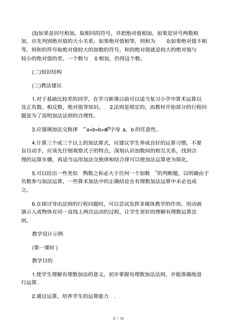 初中七年级数学有理数的加法优_第2页
