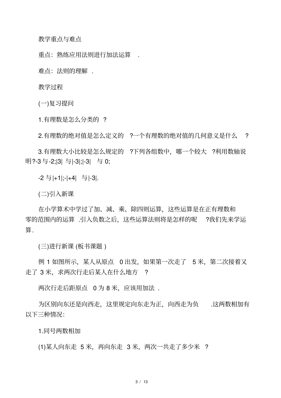 初中七年级数学有理数的加法优_第3页