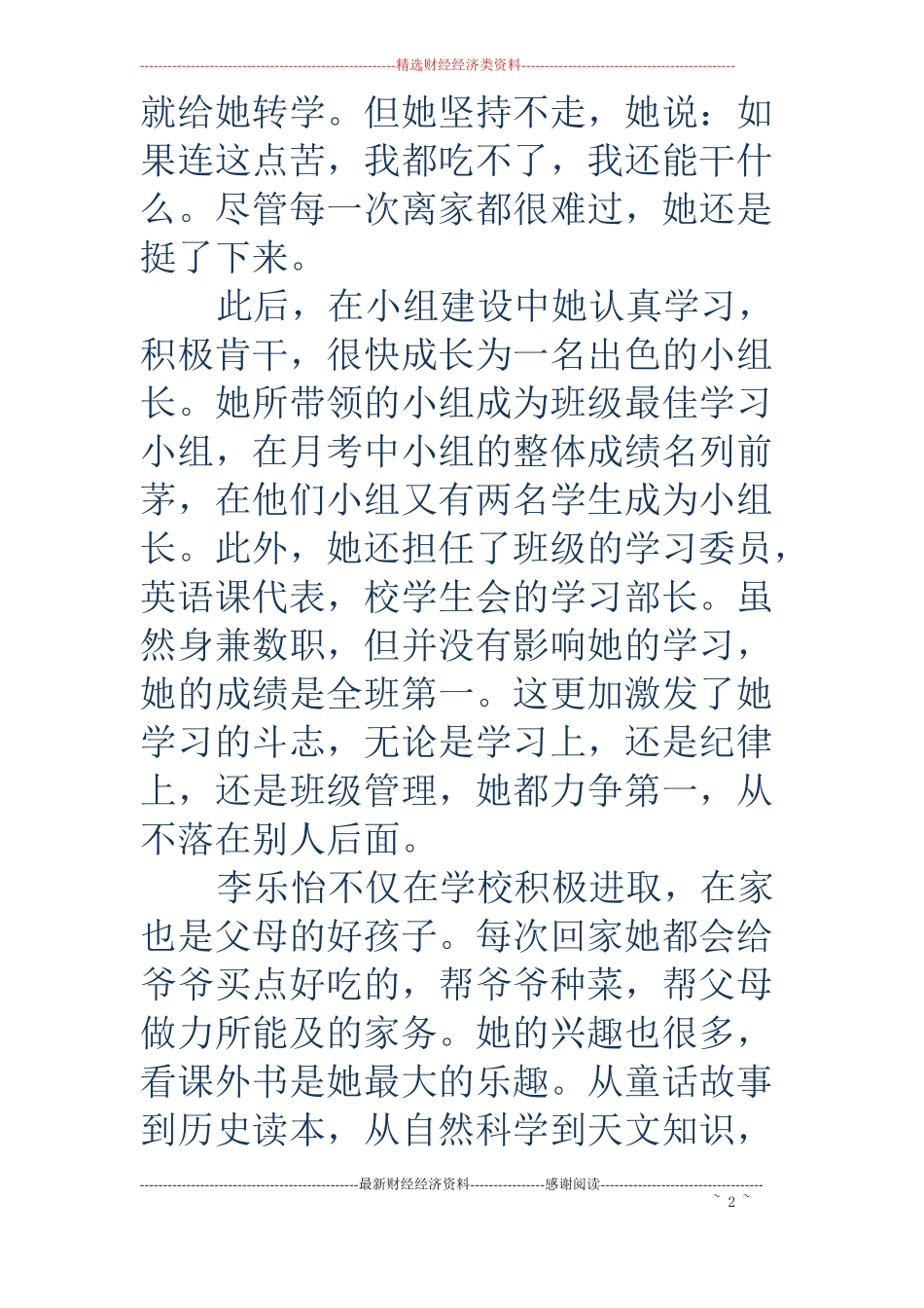 初中三好学生主要事迹精选多篇_第2页