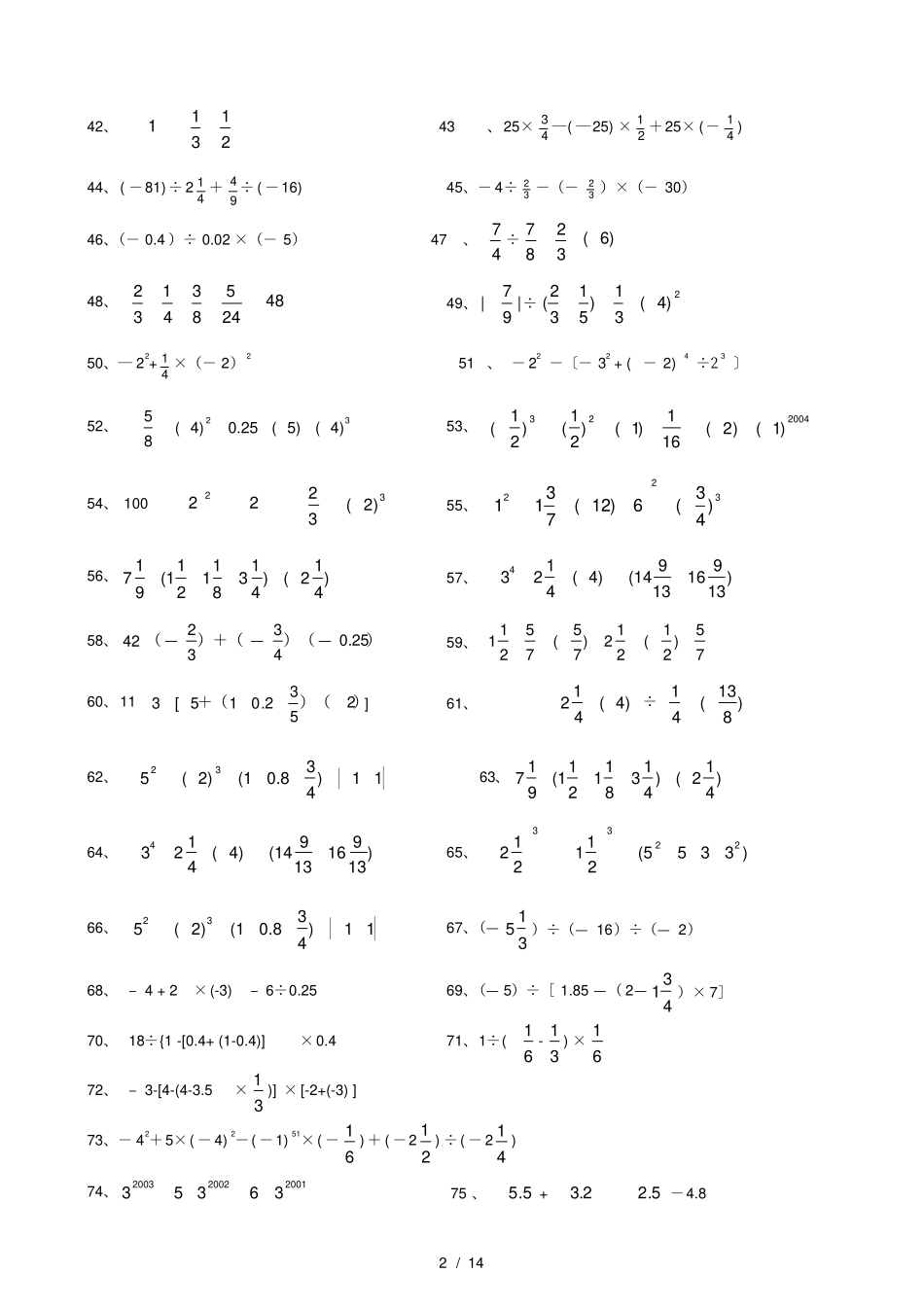 初中七年级数学上册计算题专项训练_第2页