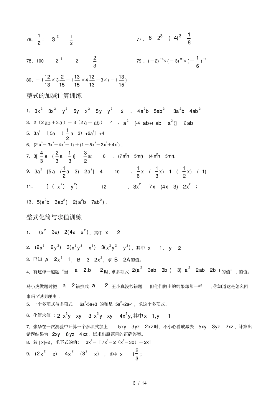 初中七年级数学上册计算题专项训练_第3页