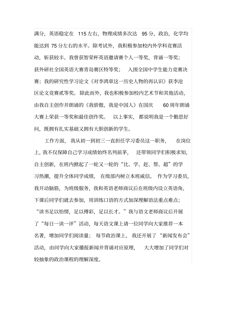 初中三年学习生活总结_第2页