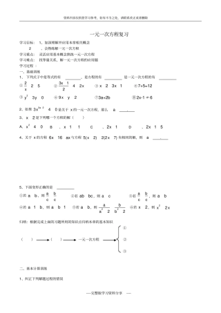 初中七年级数学一元一次方程复习