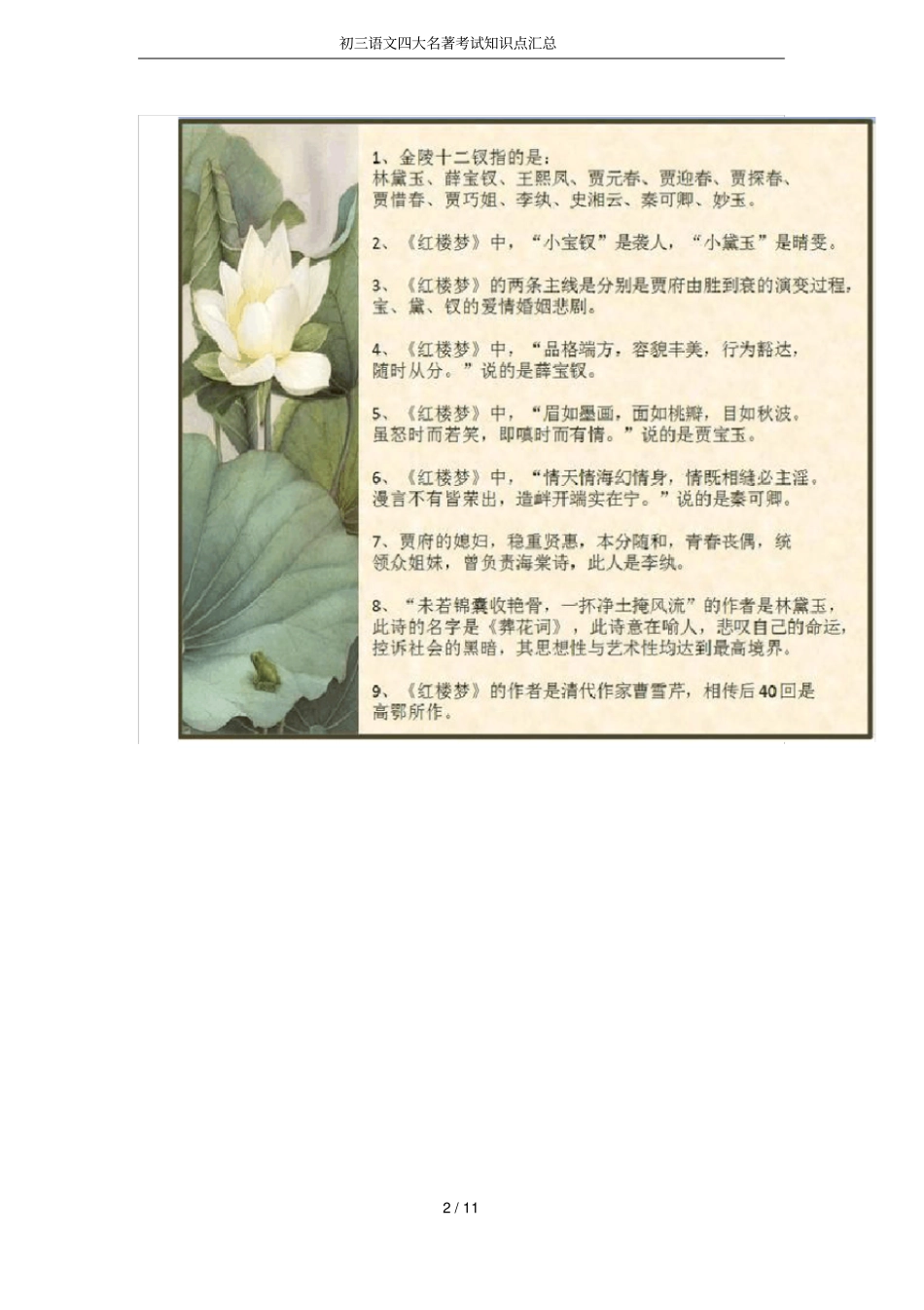 初三语文四大名著考试知识点汇总_第2页