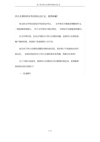 初三语文四大名著考试知识点汇总