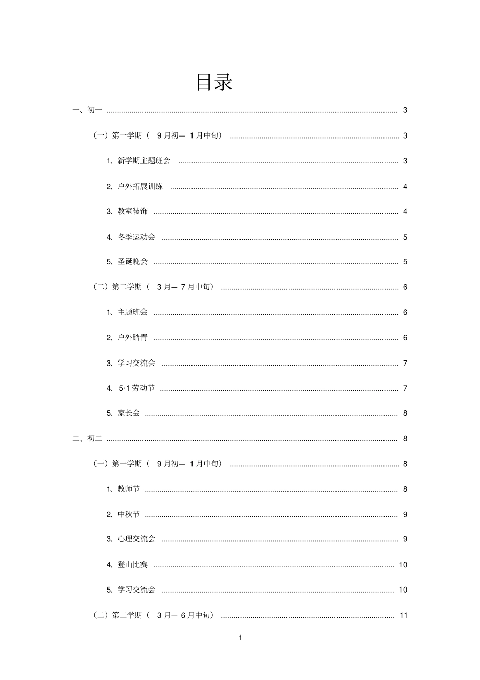 初中三年班级活动规划_第2页