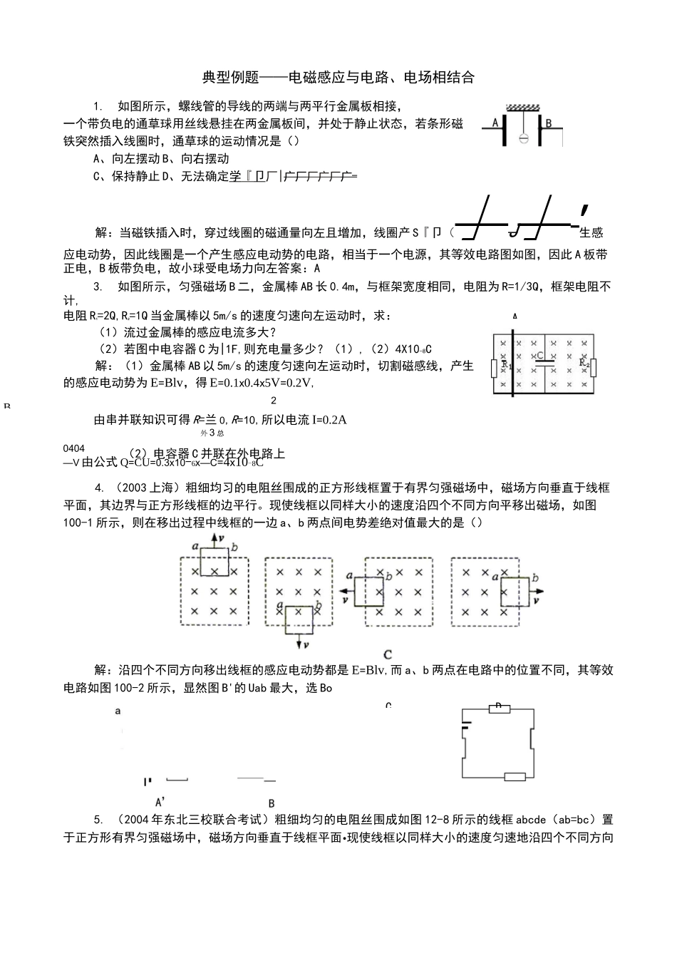 电磁感应典型例题_第1页