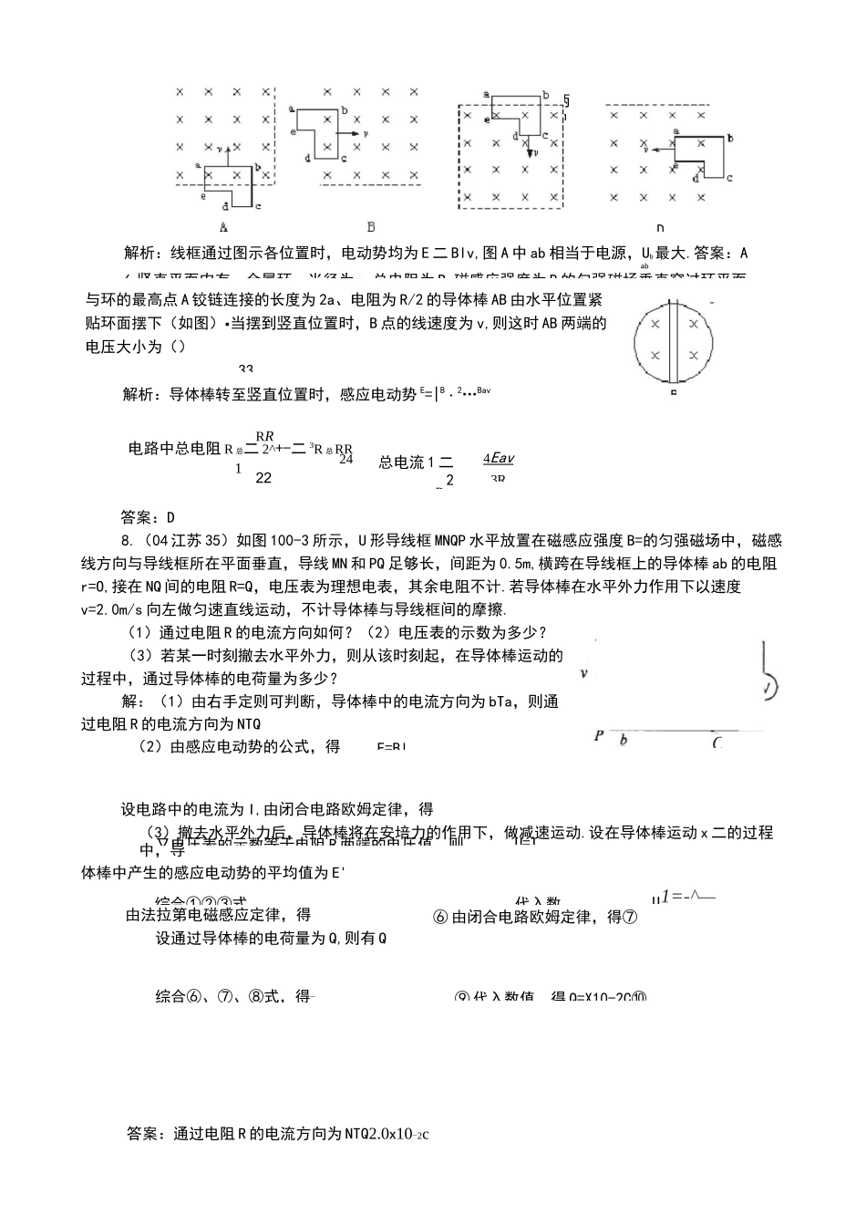 电磁感应典型例题_第3页