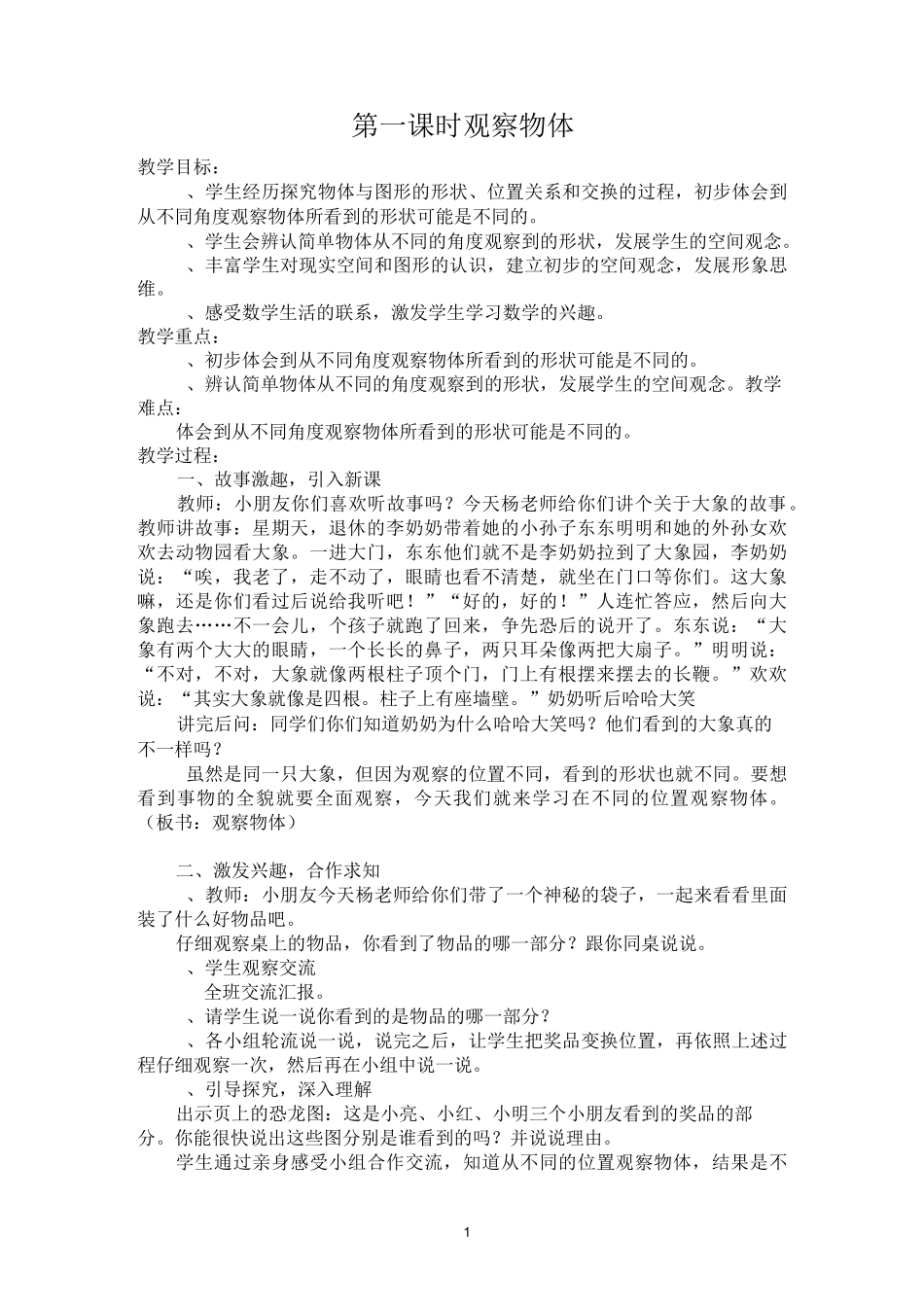 二年级上册观察物体(一)_第1页