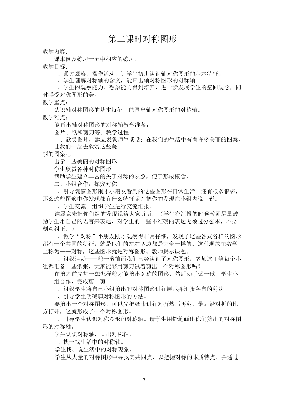 二年级上册观察物体(一)_第3页