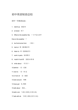 初中三年英语短语总结