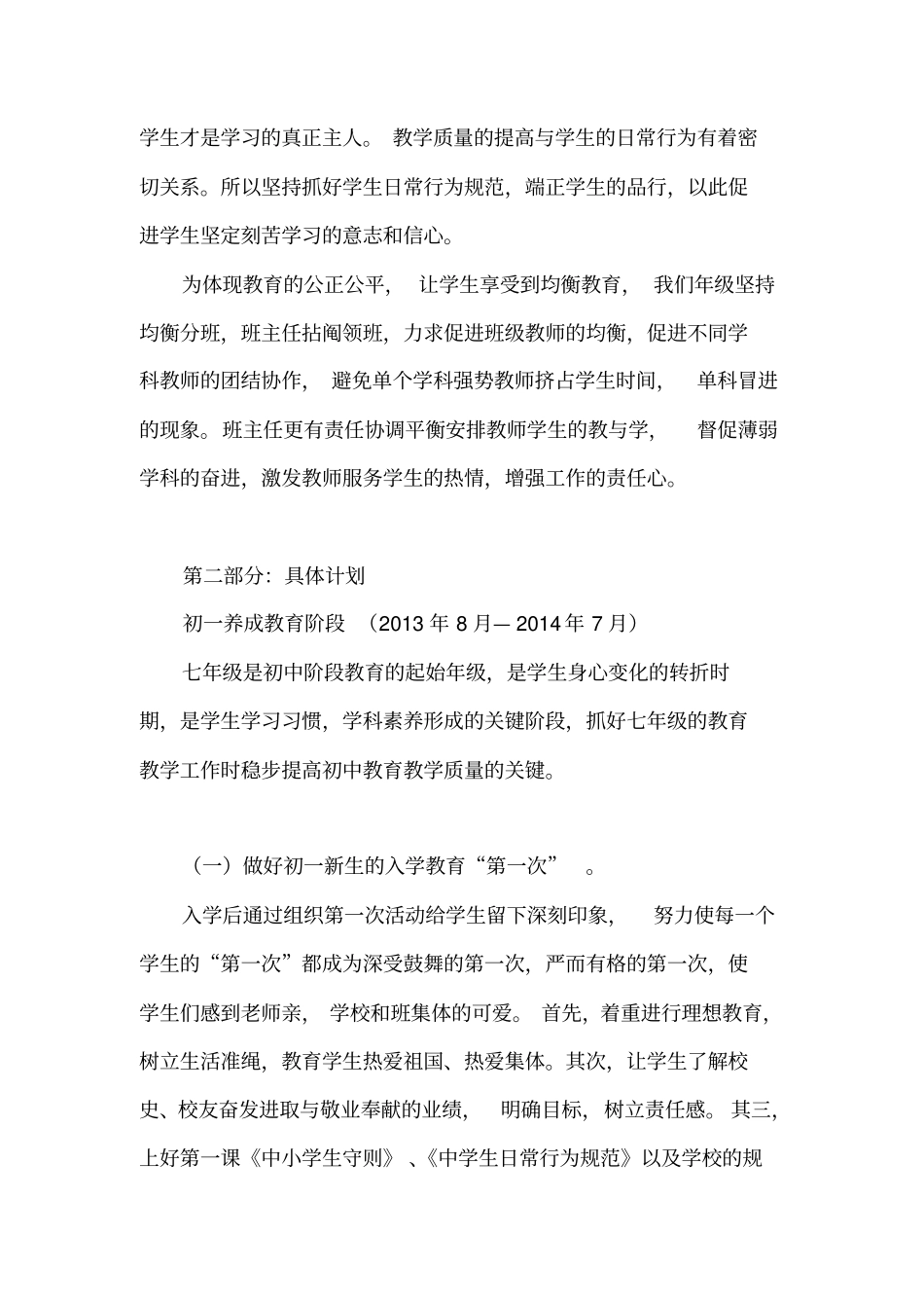 初中三年计划书_第2页