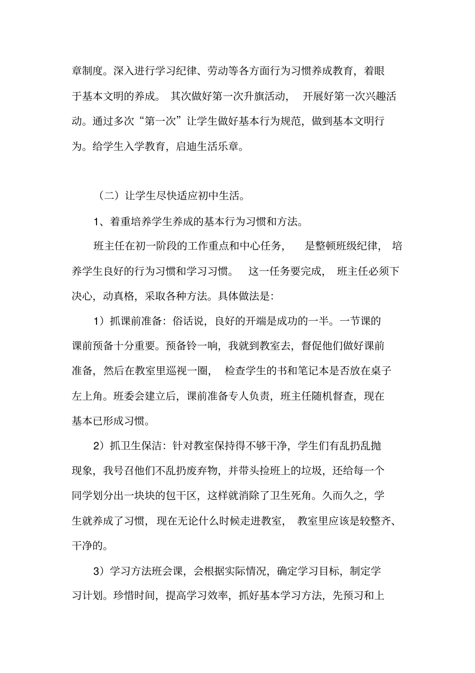 初中三年计划书_第3页