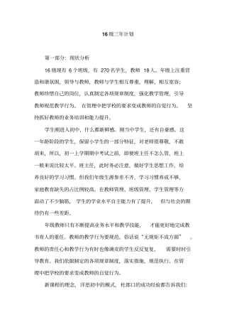 初中三年计划书