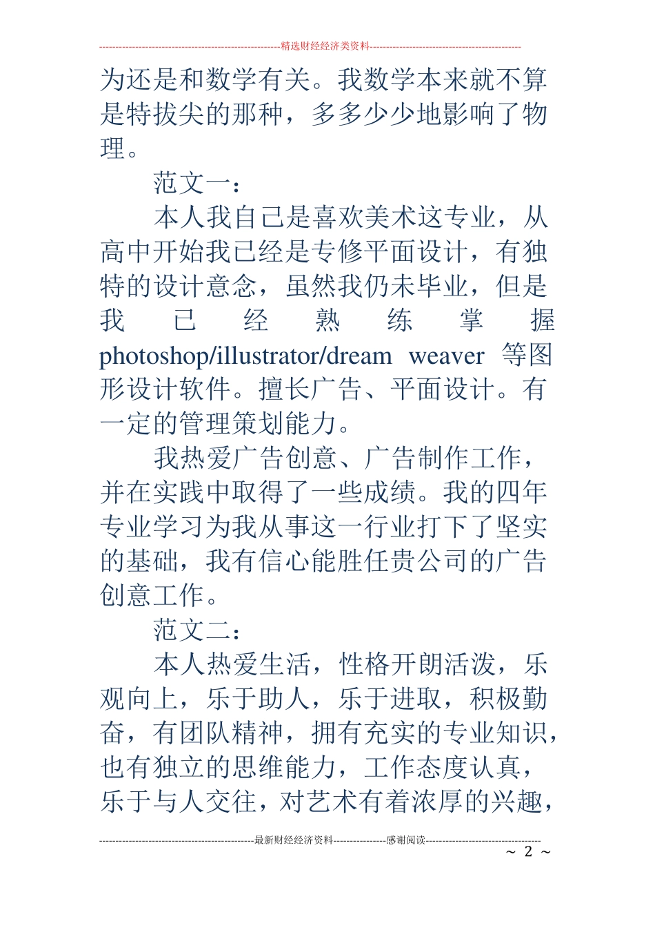 初中上学期自我评价100字精选多篇_第2页
