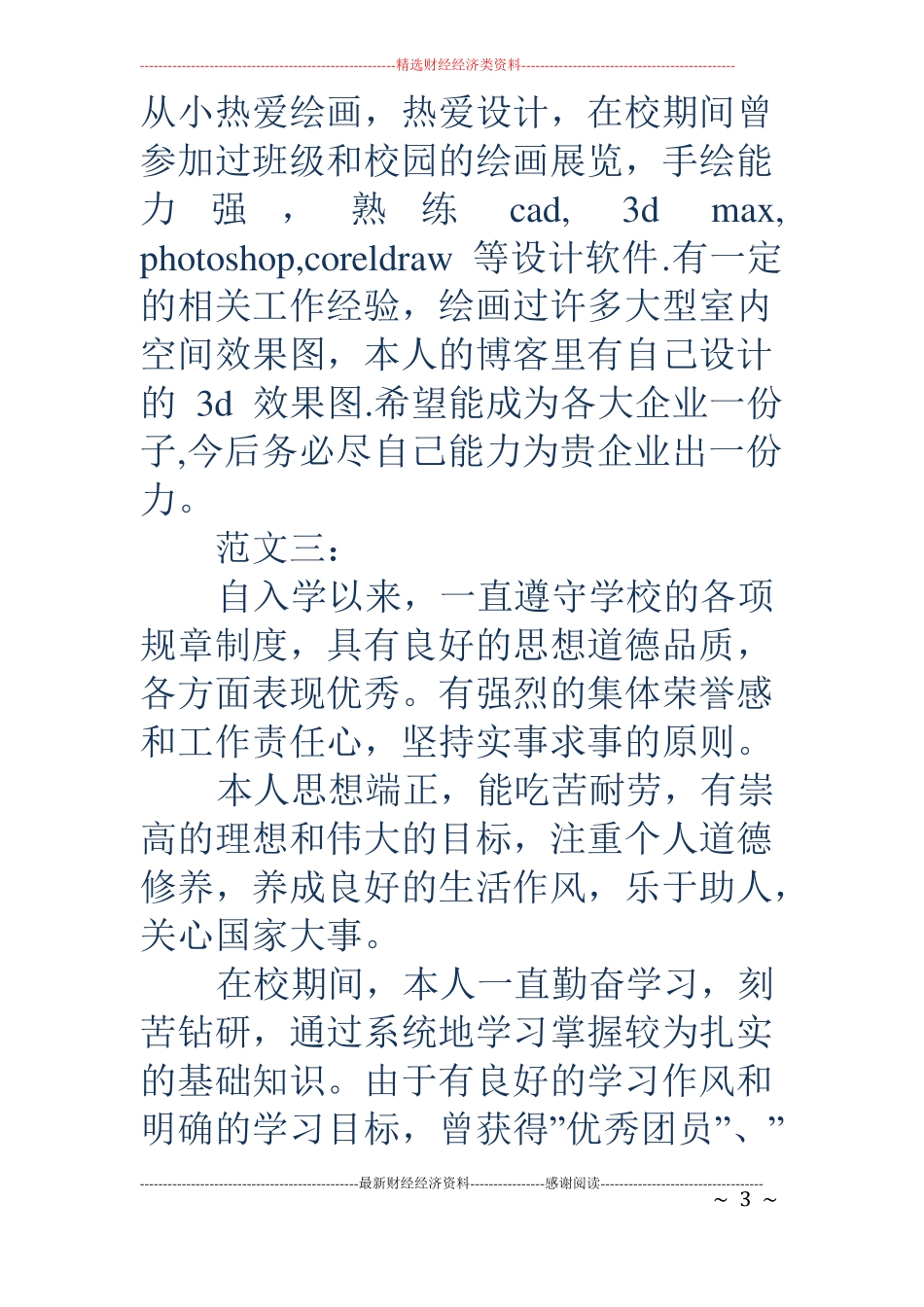 初中上学期自我评价100字精选多篇_第3页