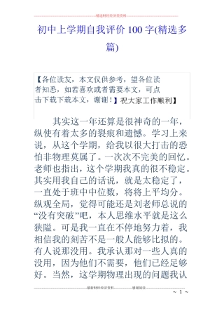 初中上学期自我评价100字精选多篇