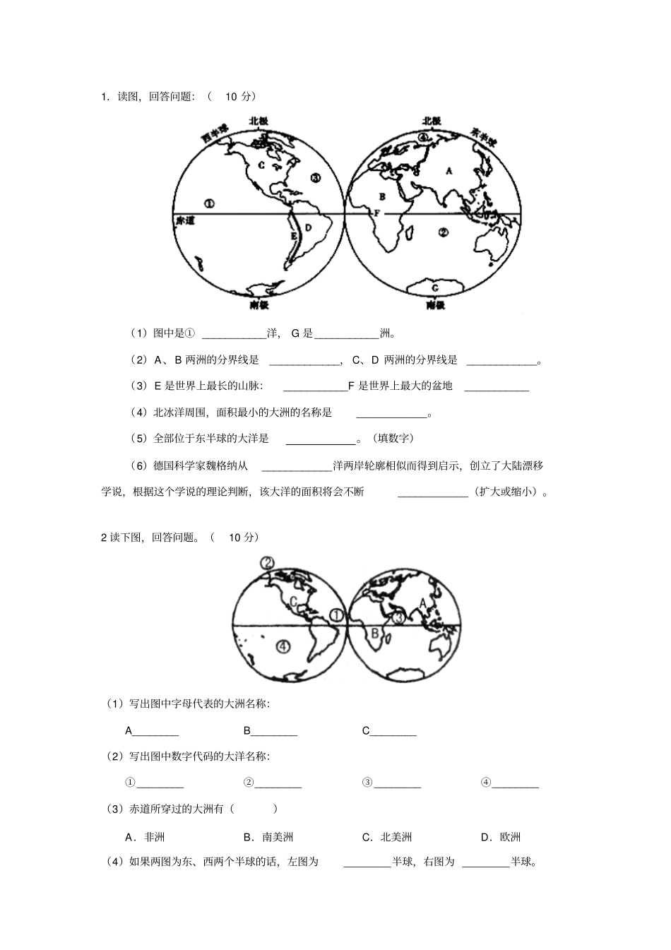 初中东西半球题_第1页
