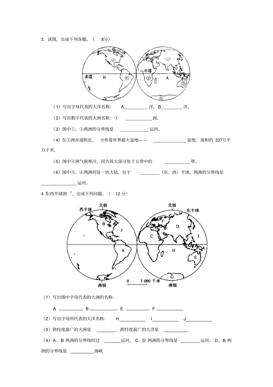 初中东西半球题_第2页