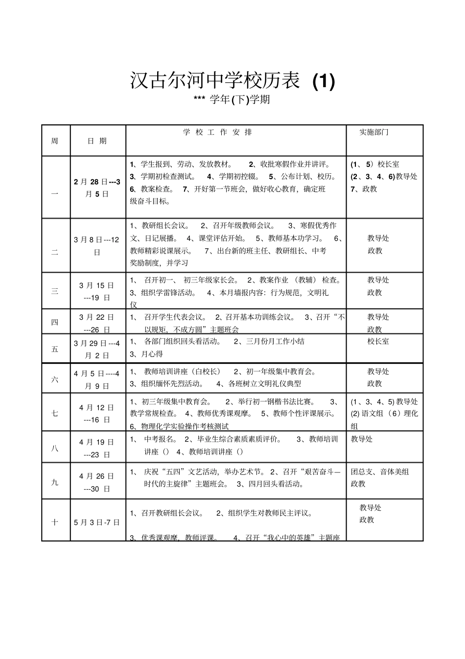 初中下学期校历表_第1页
