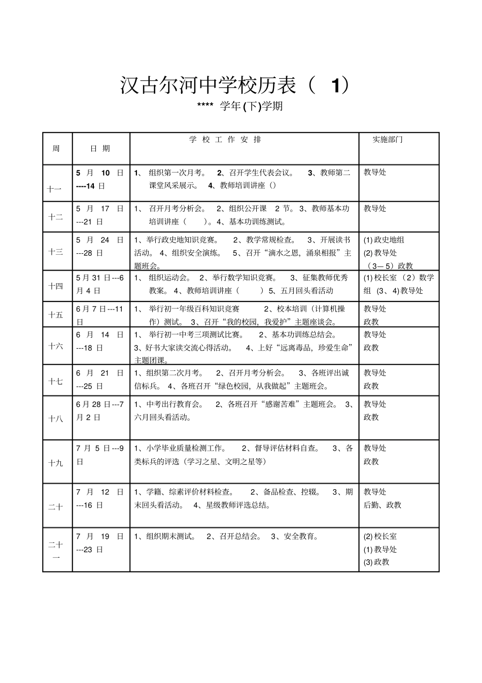 初中下学期校历表_第2页