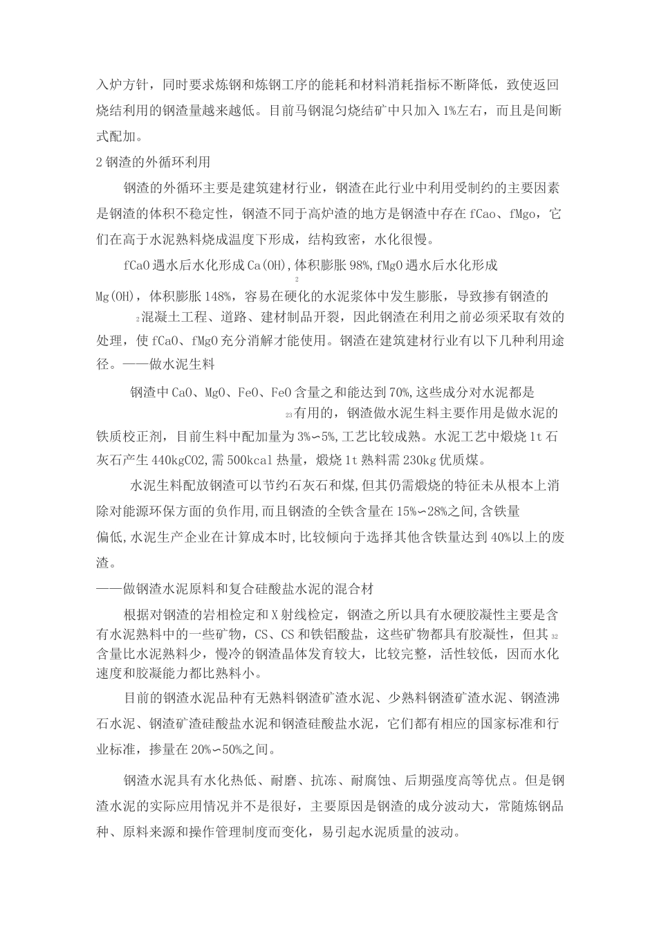 钢渣的处理方式_第2页