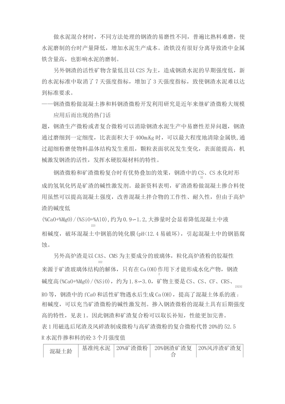 钢渣的处理方式_第3页