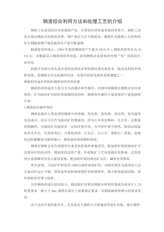 钢渣的处理方式